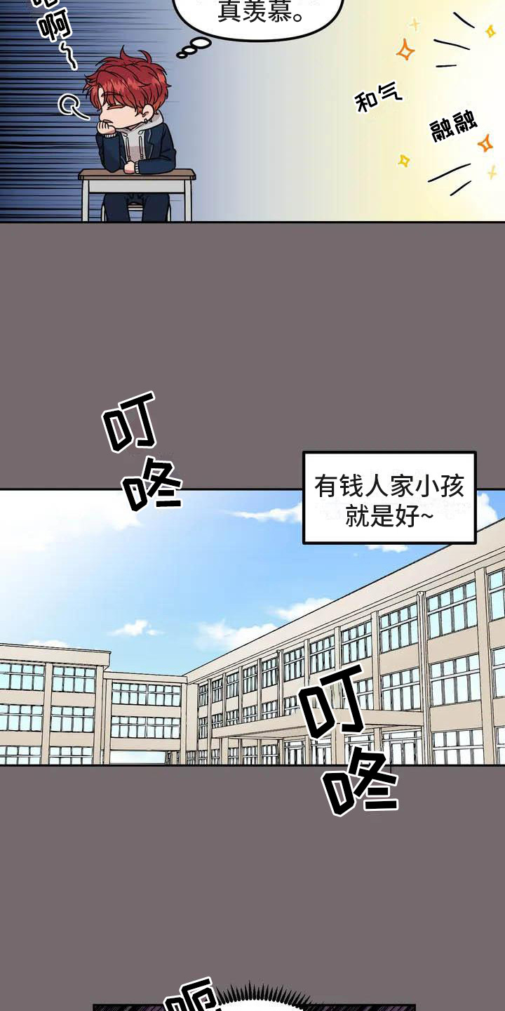 男神的身高标准漫画,第2话2图