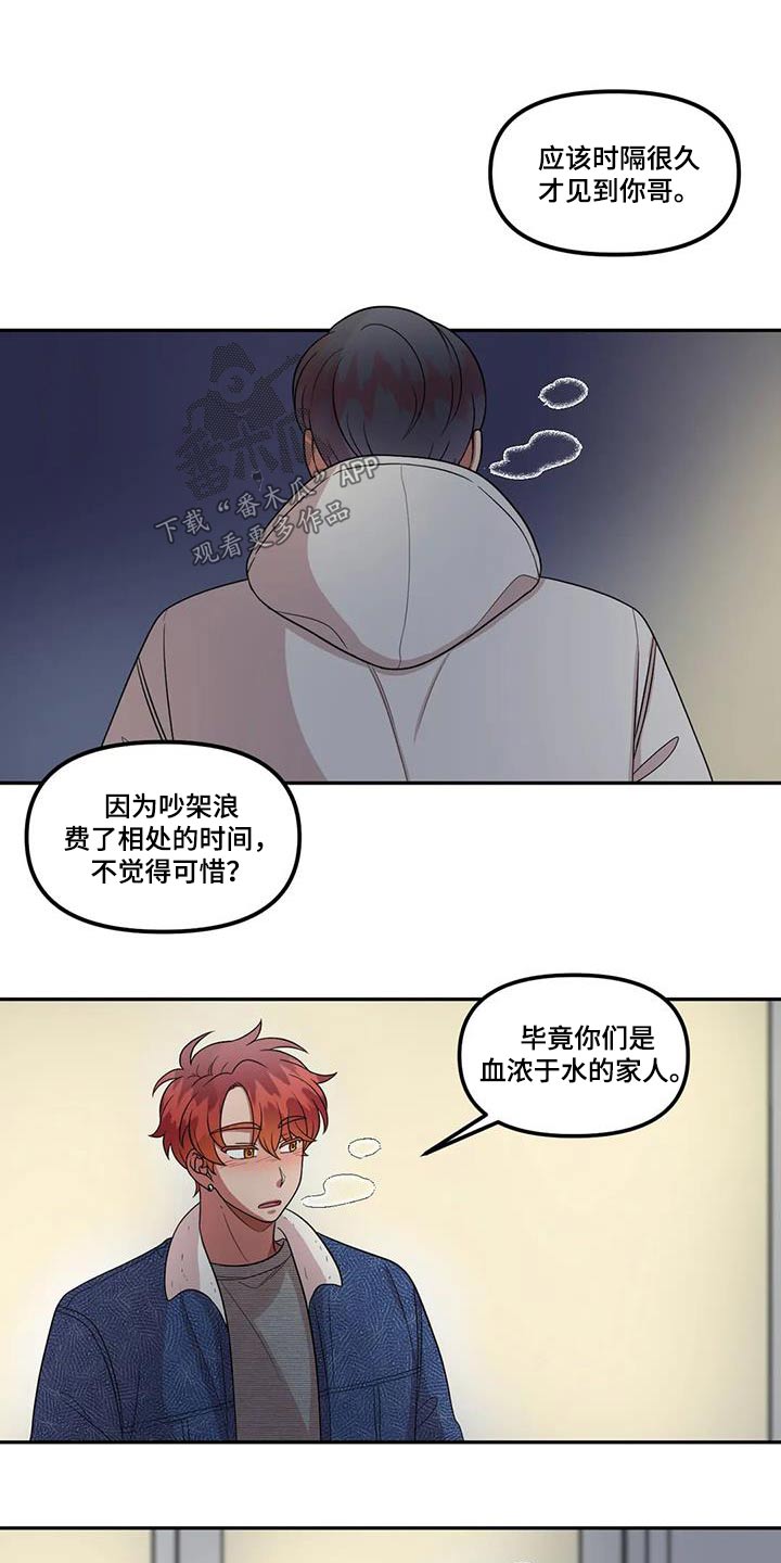 男神的另一版知乎漫画,第45话1图