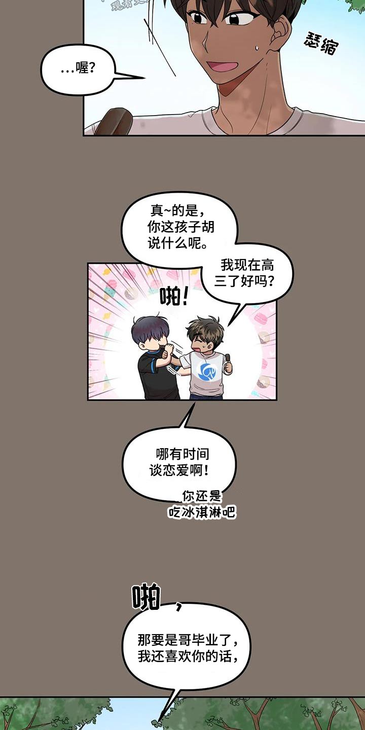 男神的新衣在线阅读漫画,第36话2图