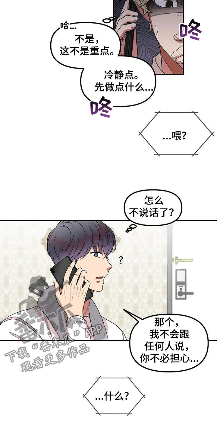 男神的追妻指南漫画,第54话2图