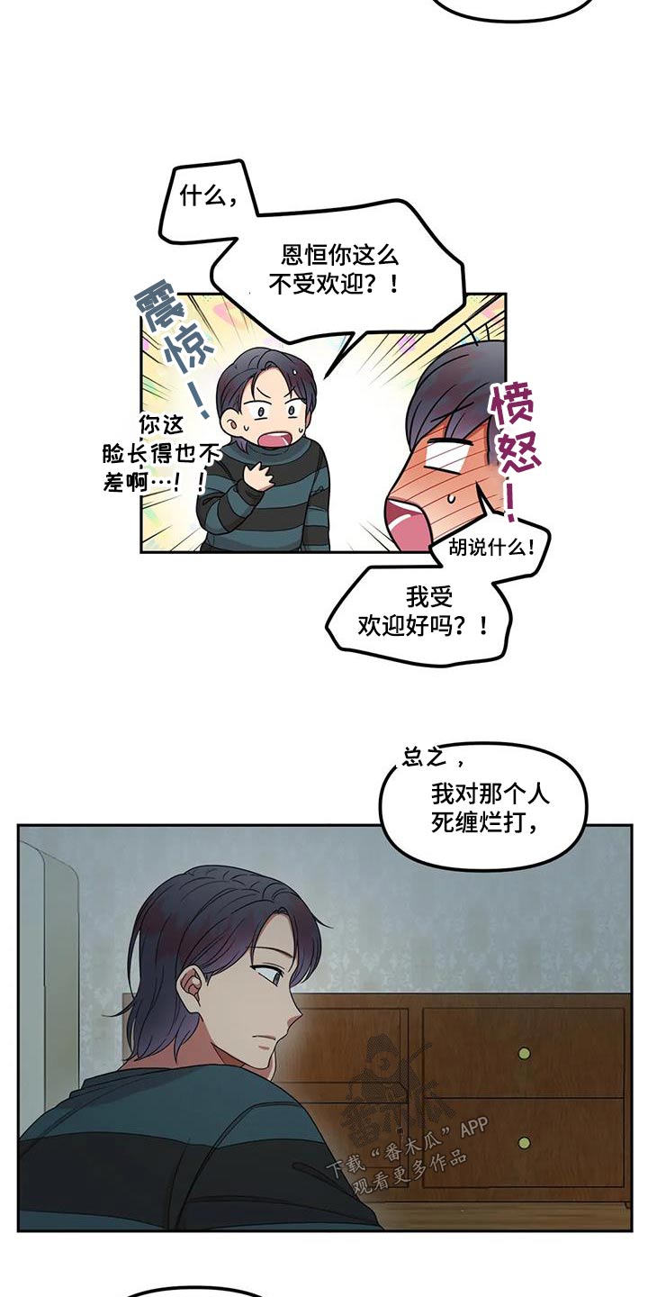 男神的另一面漫画又叫什么名字漫画,第37话2图