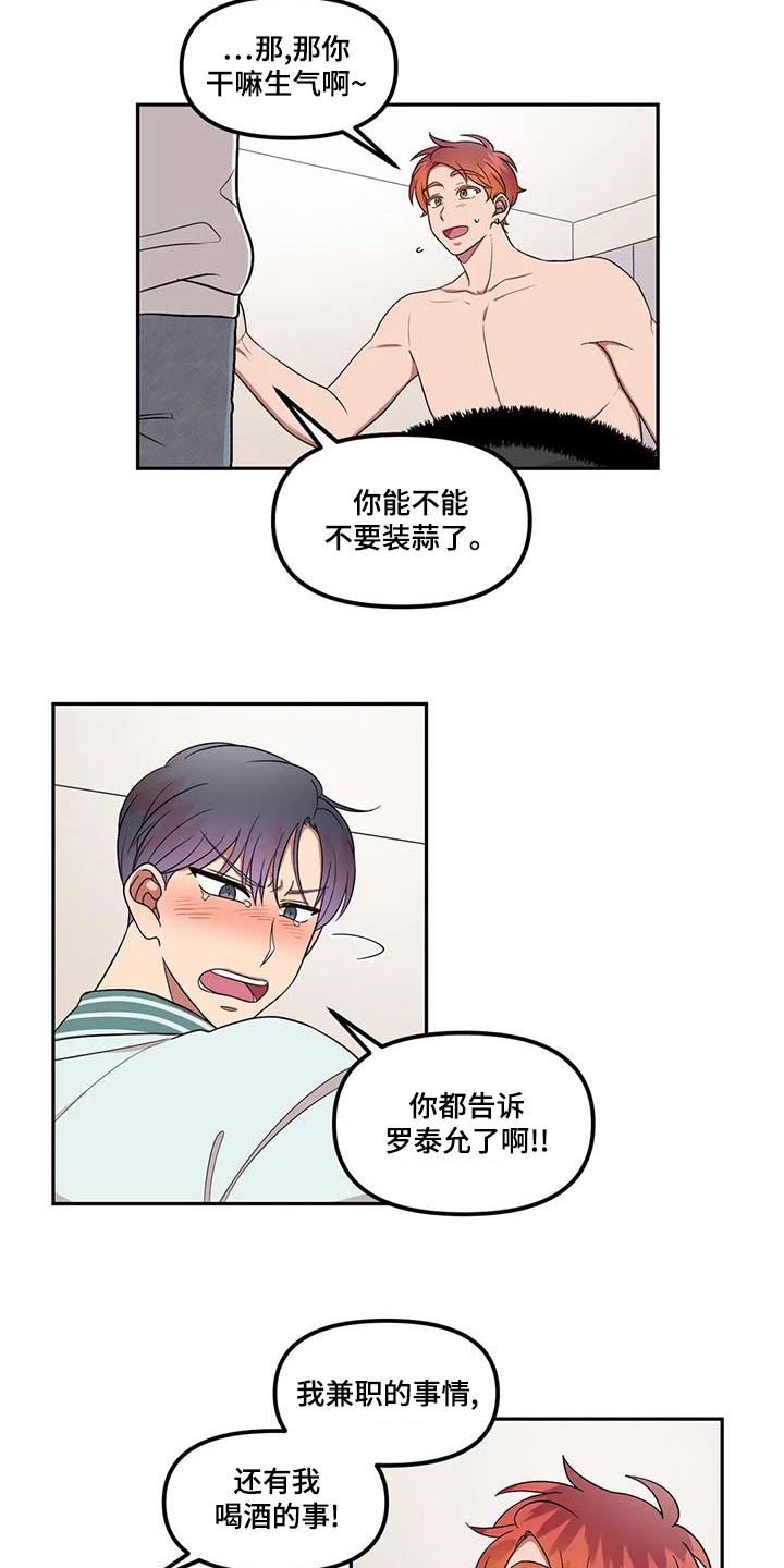 男神的另外一个称呼漫画,第30话1图