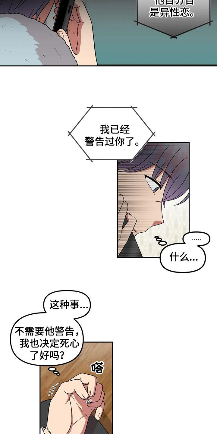 男神的网络用语是什么漫画,第54话2图