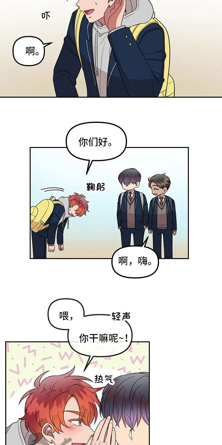 男神的英文怎么写漫画,第26话2图