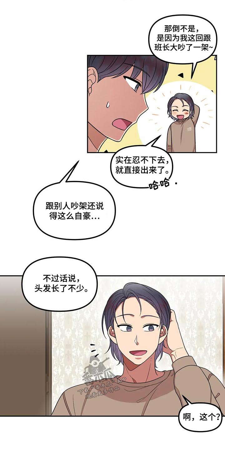 男神的本色漫画,第34话1图