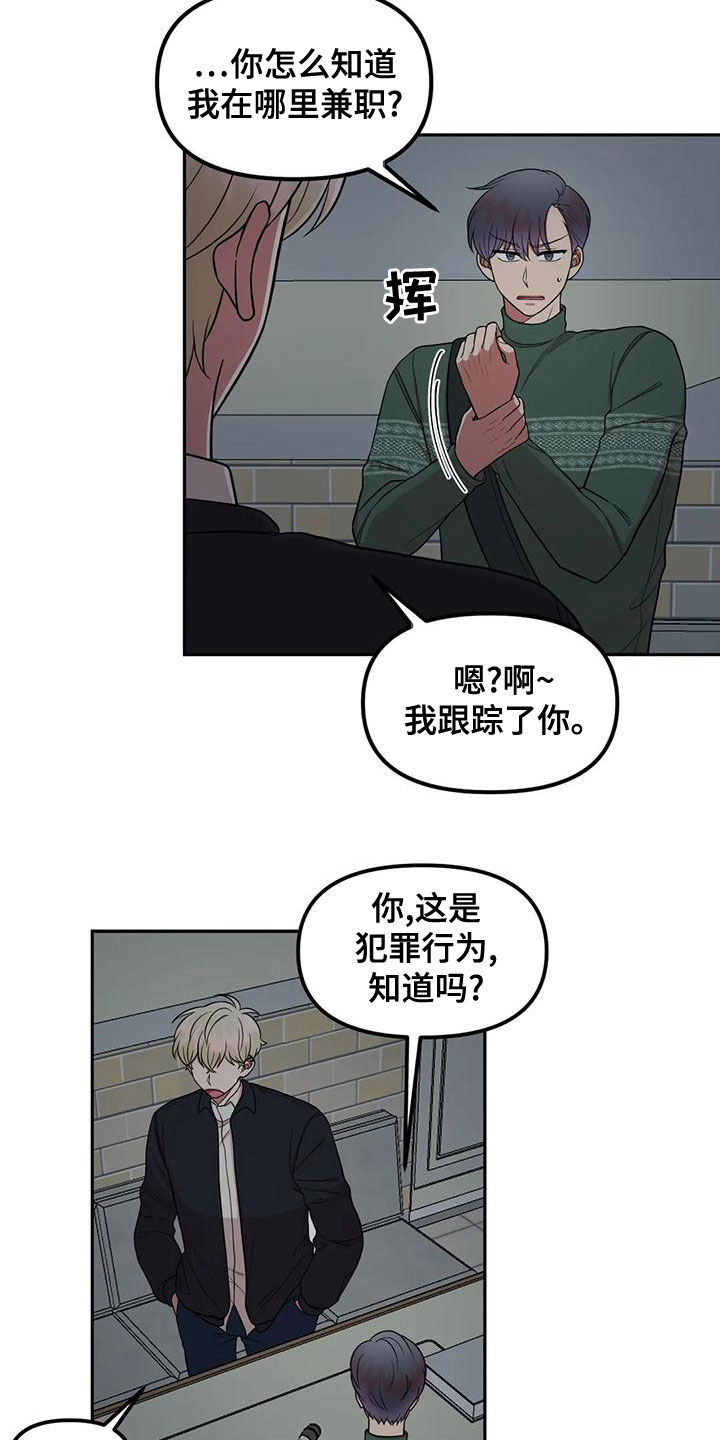 男神的英文怎么写漫画,第24话2图