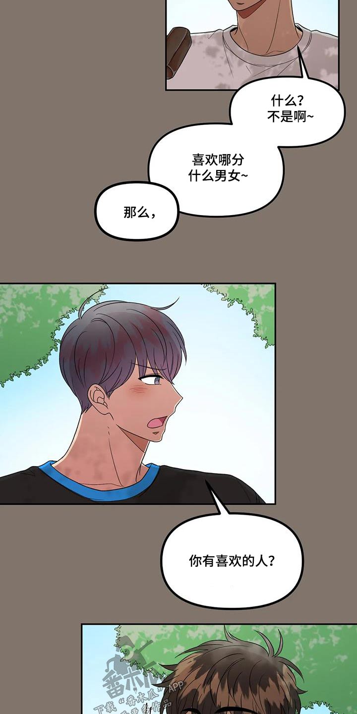 男神的新衣在线阅读漫画,第36话1图