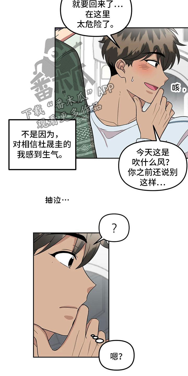 男神的绝对宠溺漫画,第25话1图