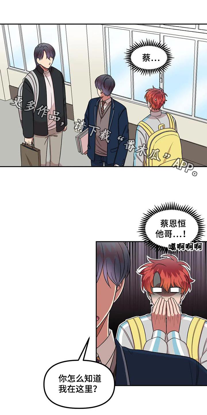 男神的身高标准漫画,第44话1图