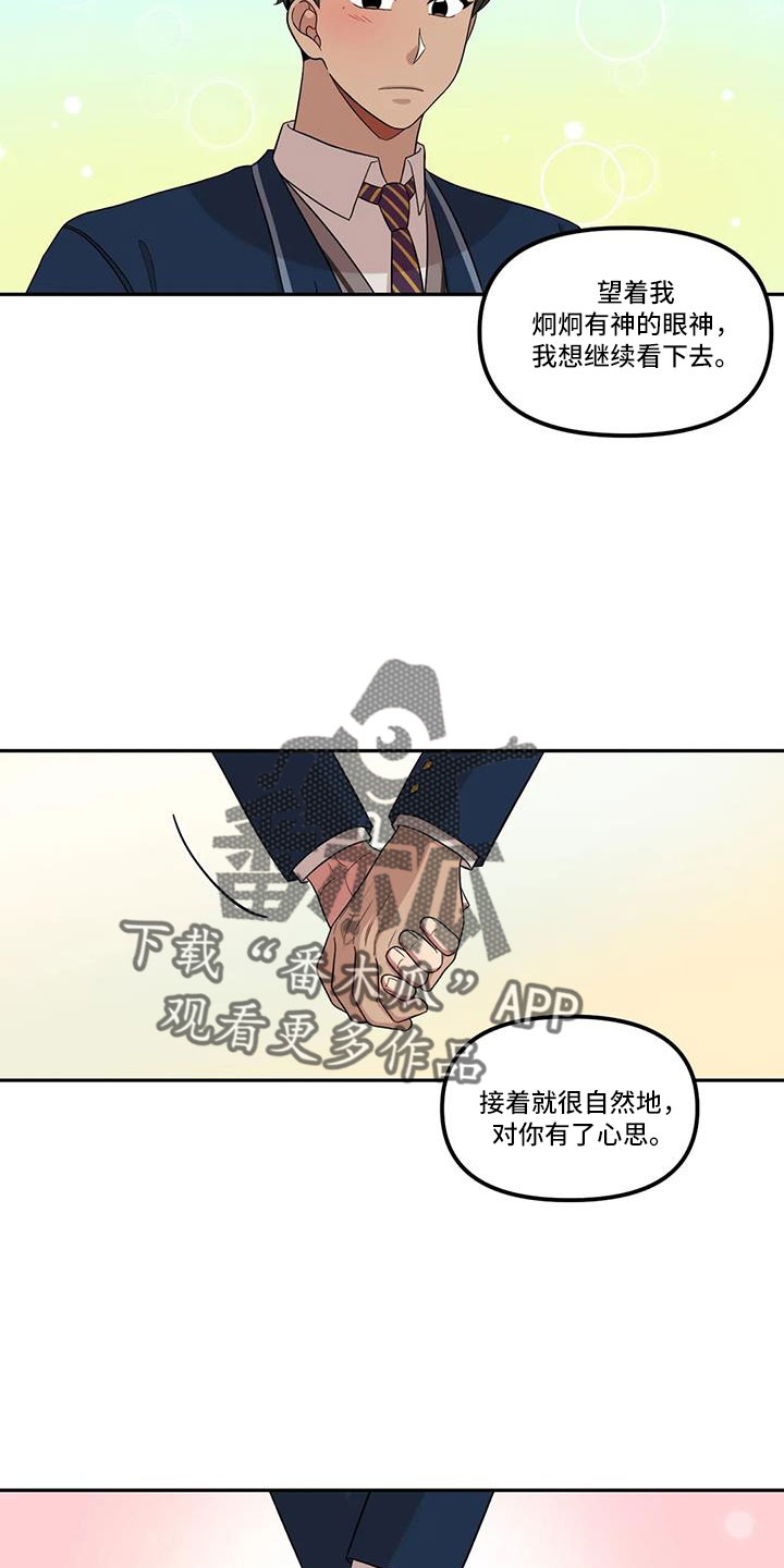 男神的面具知乎漫画,第48话2图