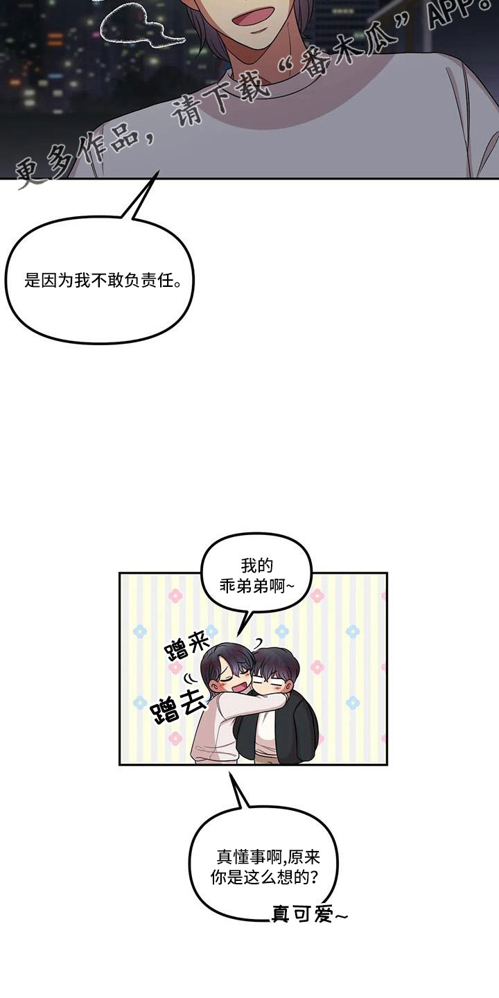 男神的舞蹈漫画,第47话2图