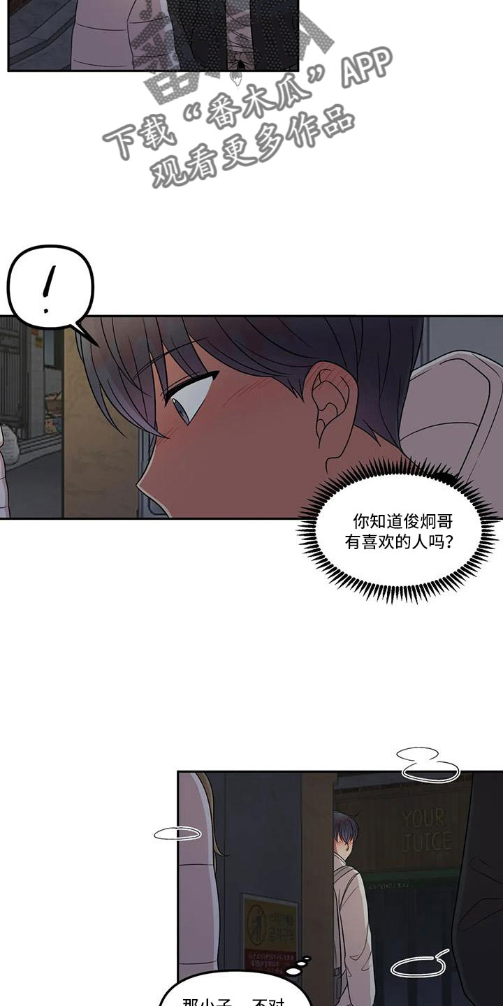 男神的对立面漫画,第46话2图