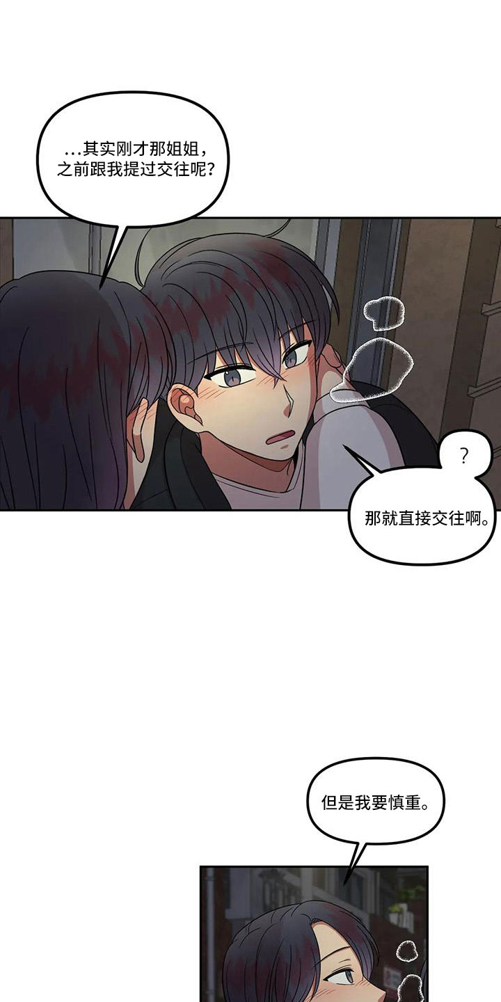 高冷禁欲男神的另一面漫画,第47话1图