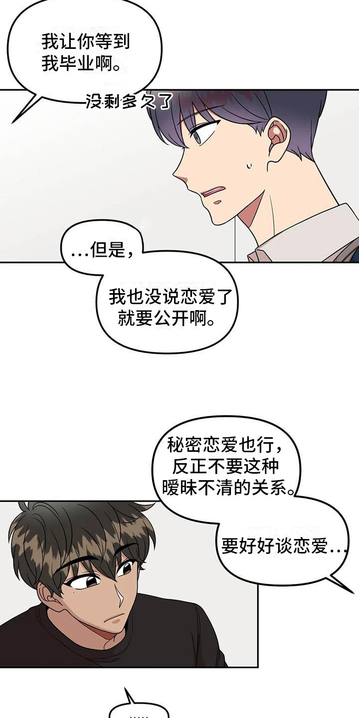 男神的另外一种叫法漫画,第13话1图