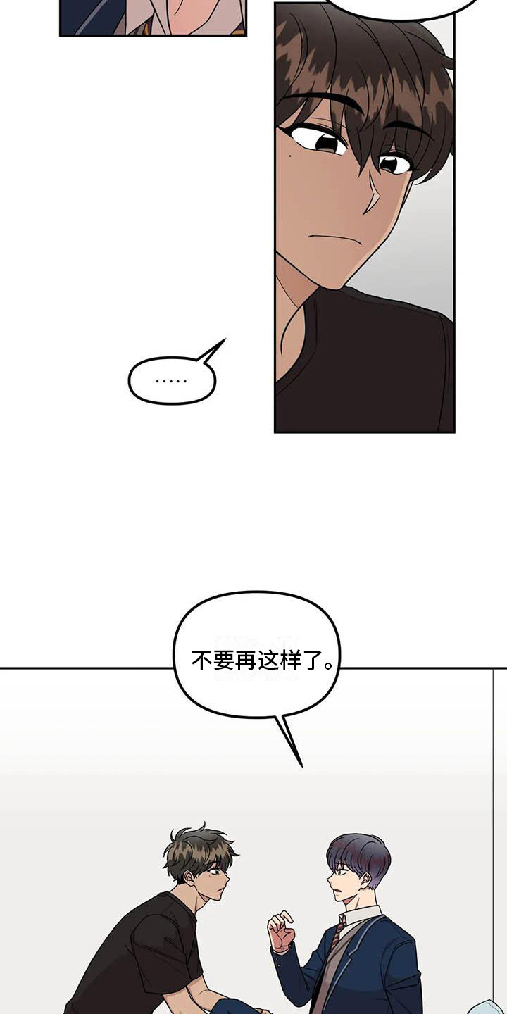 男神的鞋漫画,第13话2图