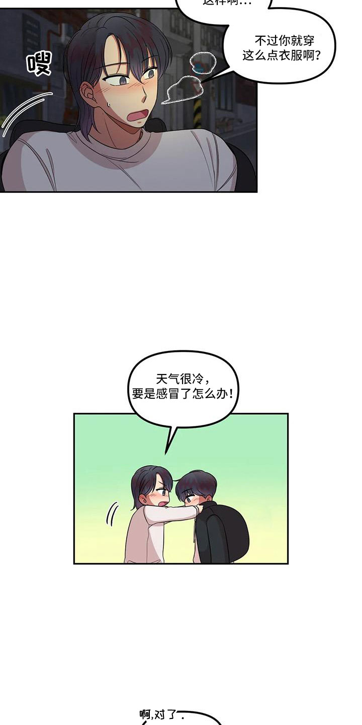 男神的英文怎么写漫画,第47话2图