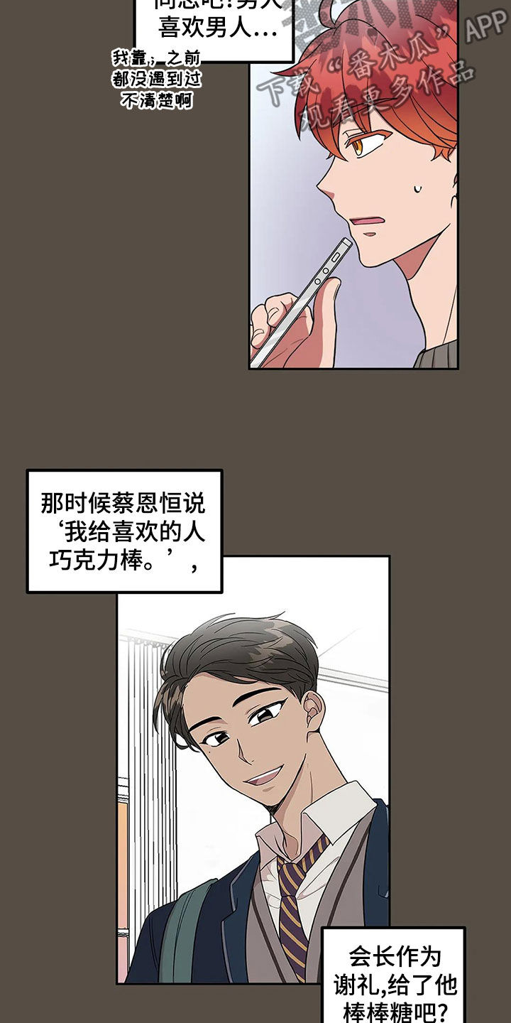 男神的身高标准漫画,第15话2图