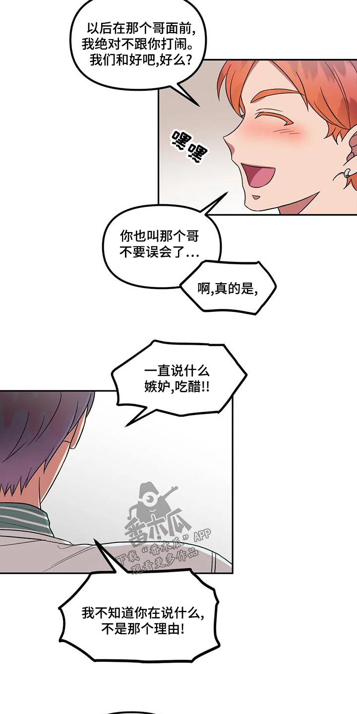 男神的另一面漫画,第30话2图