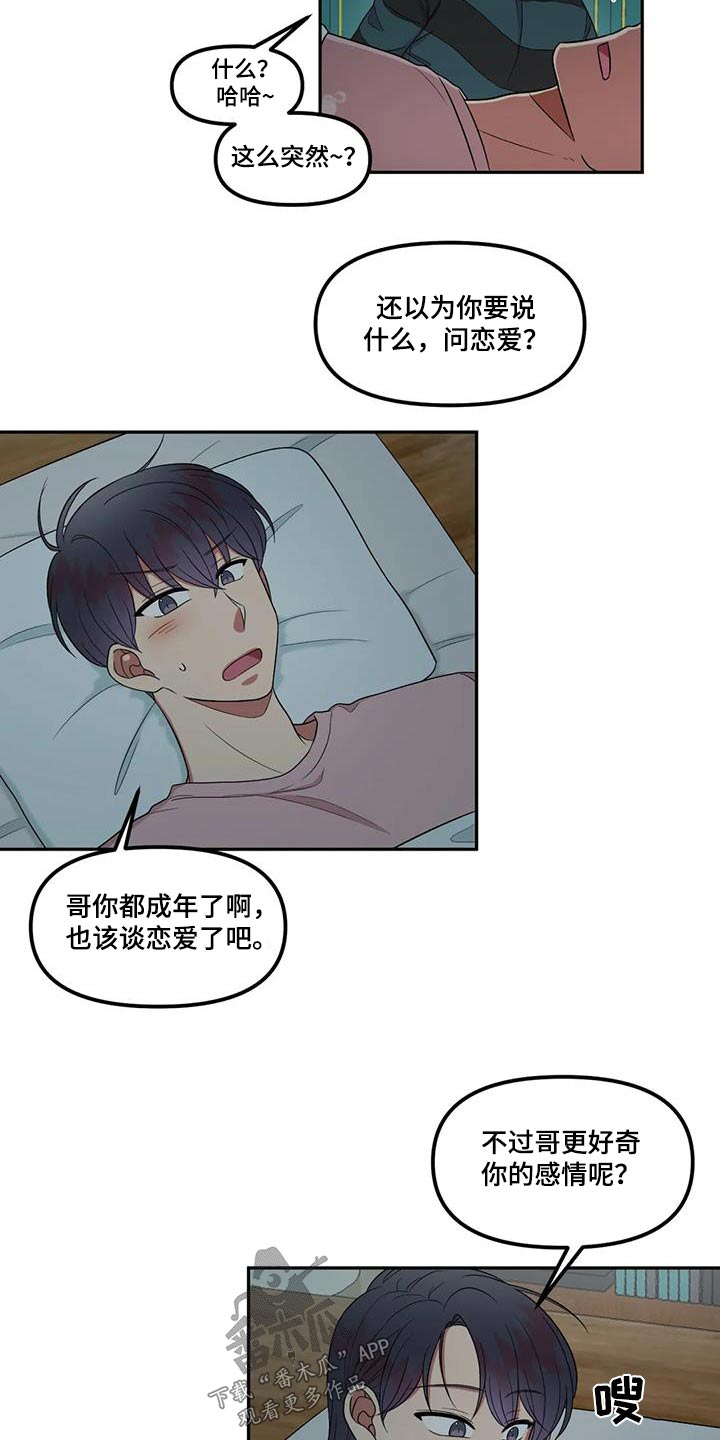 男神的另一面漫画,第37话2图