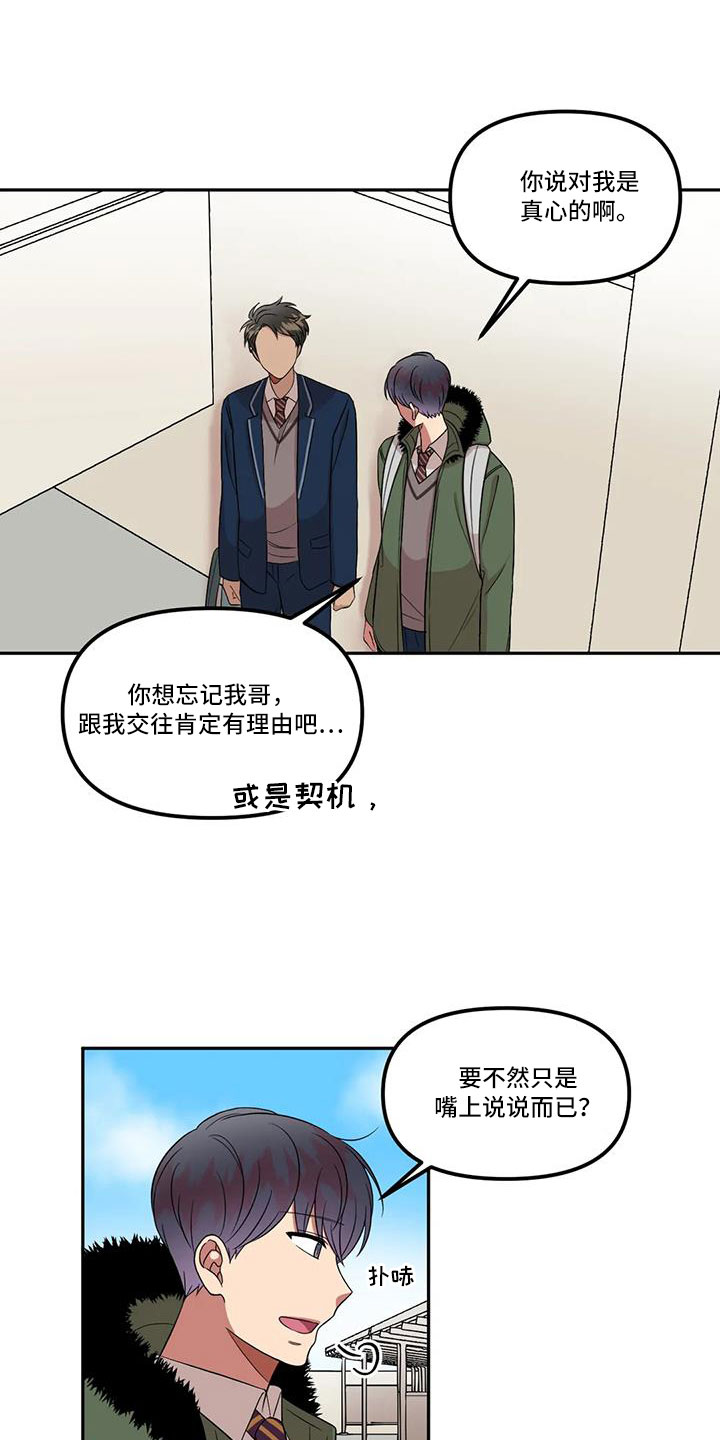 男神的秘密漫画,第48话1图