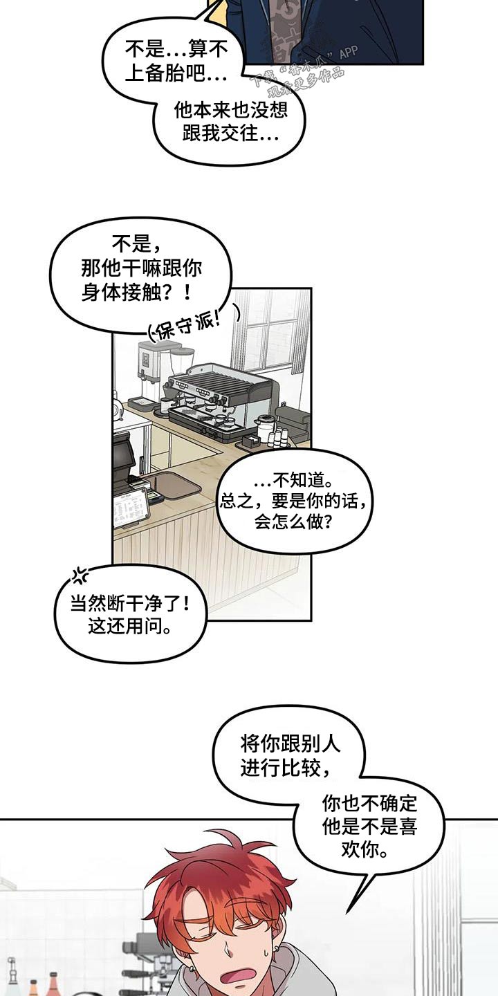 男神的图片漫画,第38话2图