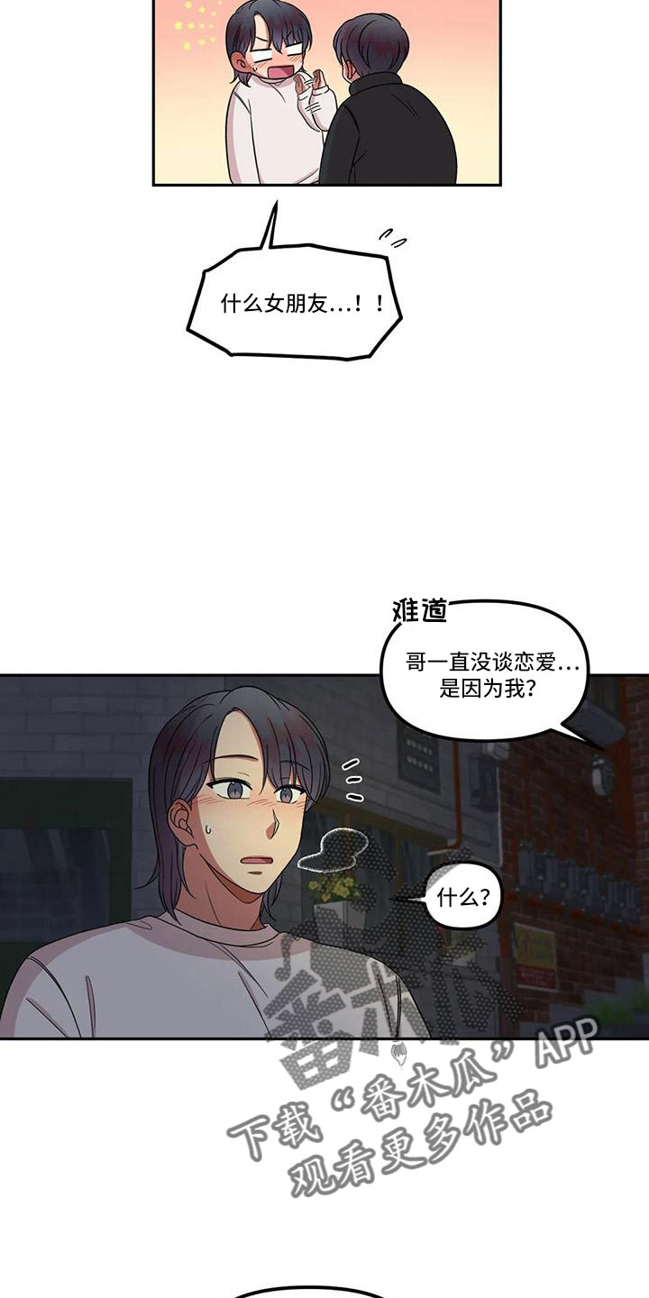 男神的英语单词怎么写漫画,第47话2图