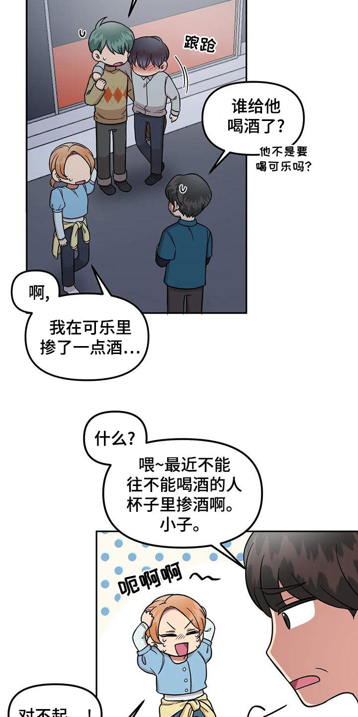 男神的另种称呼漫画,第17话1图