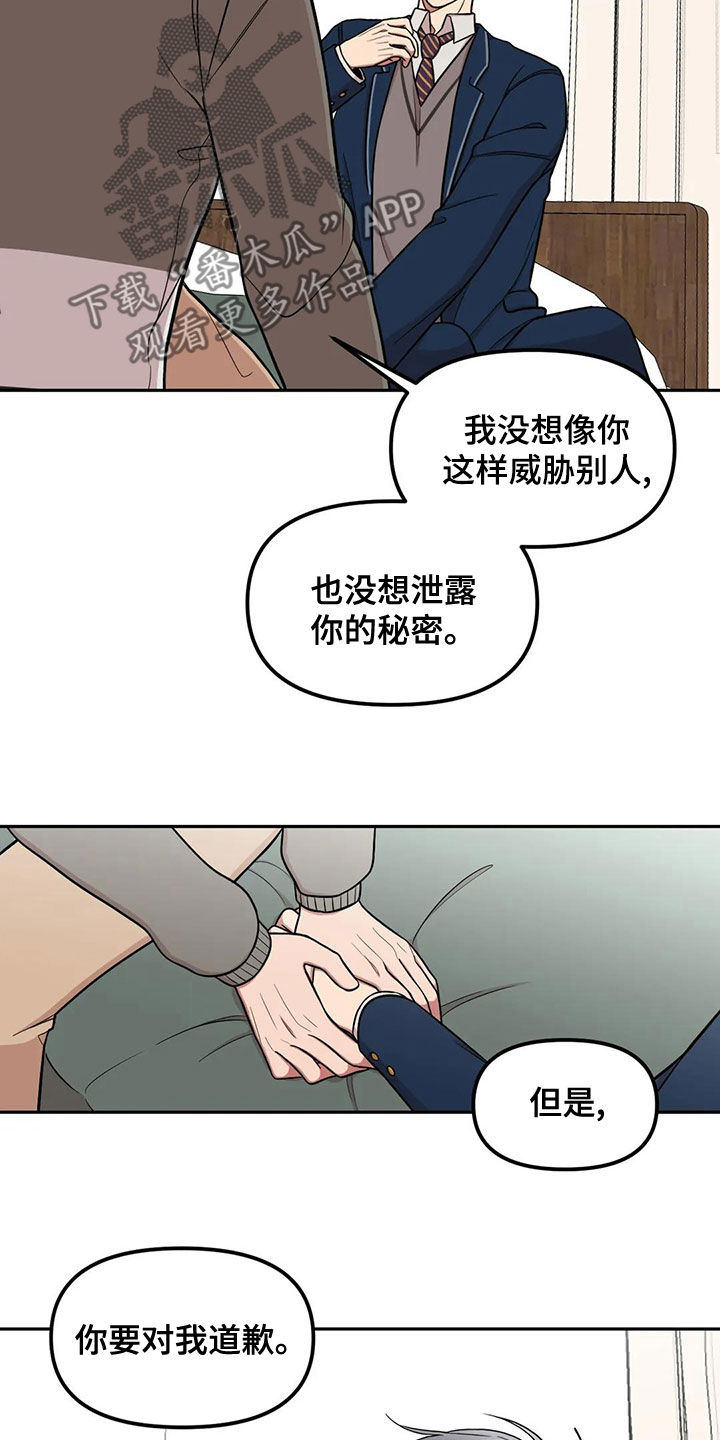 男神不为人知的另一面漫画,第16话2图