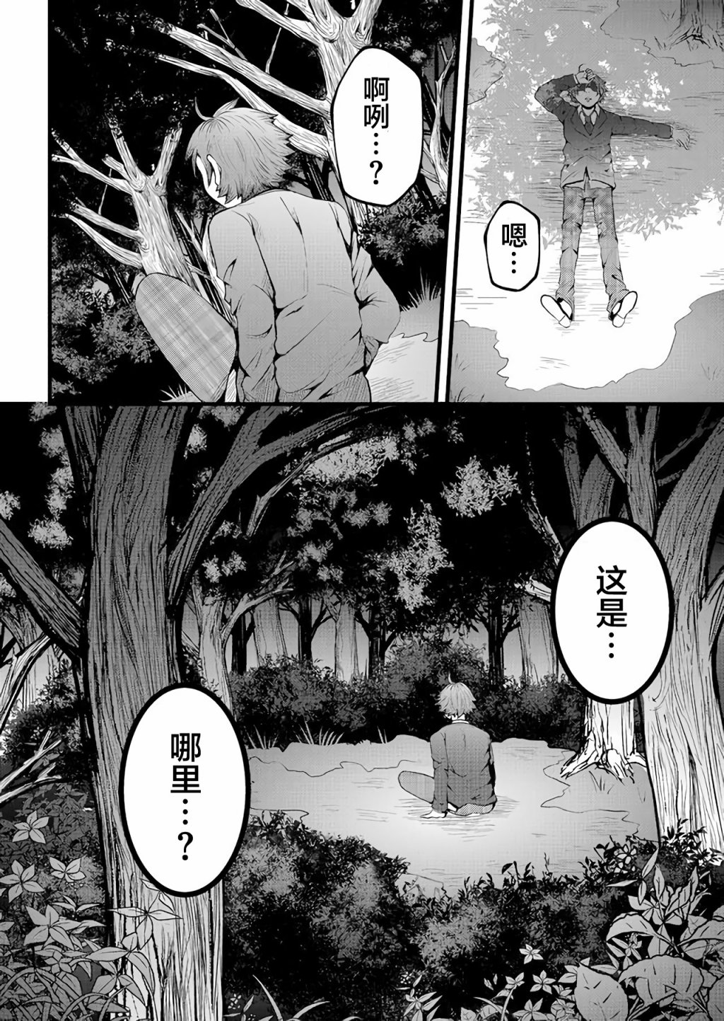 神明游戏漫画,第01话2图