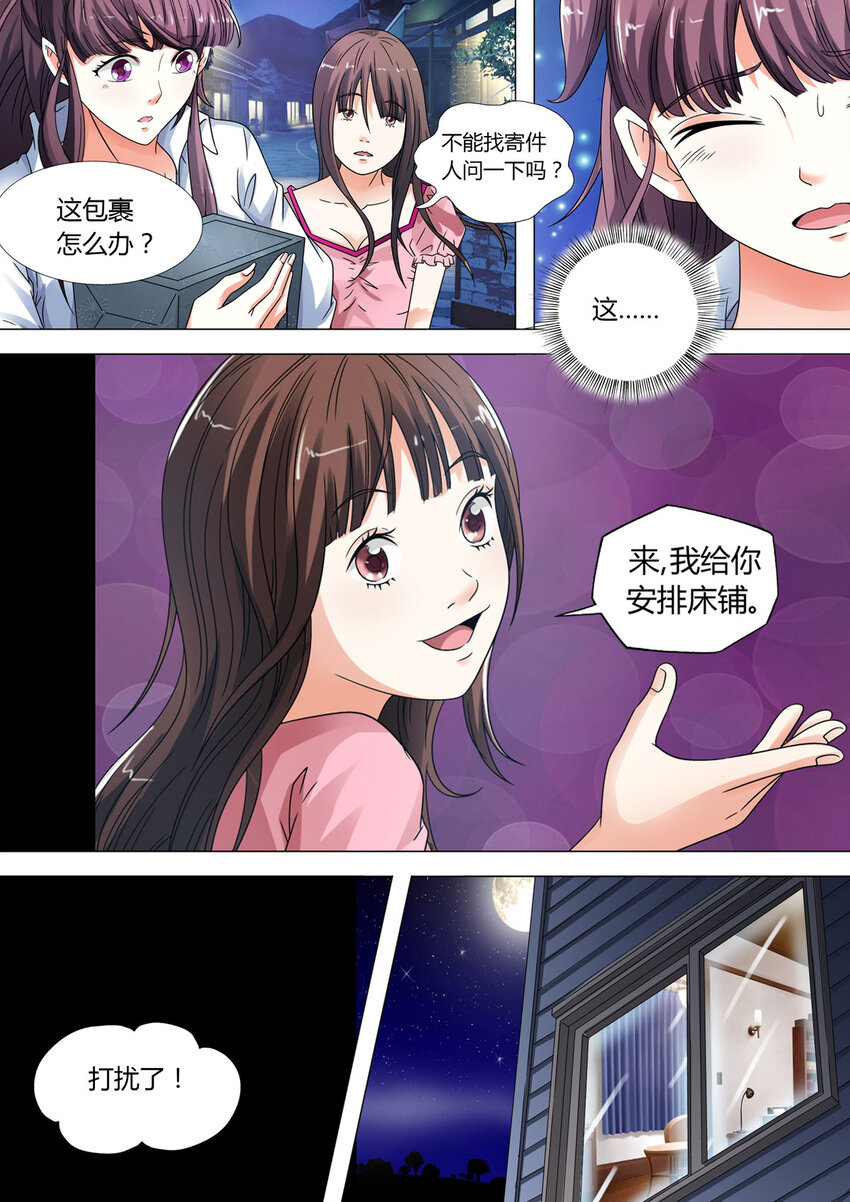 我的异界之旅24漫画,15 第15话2图