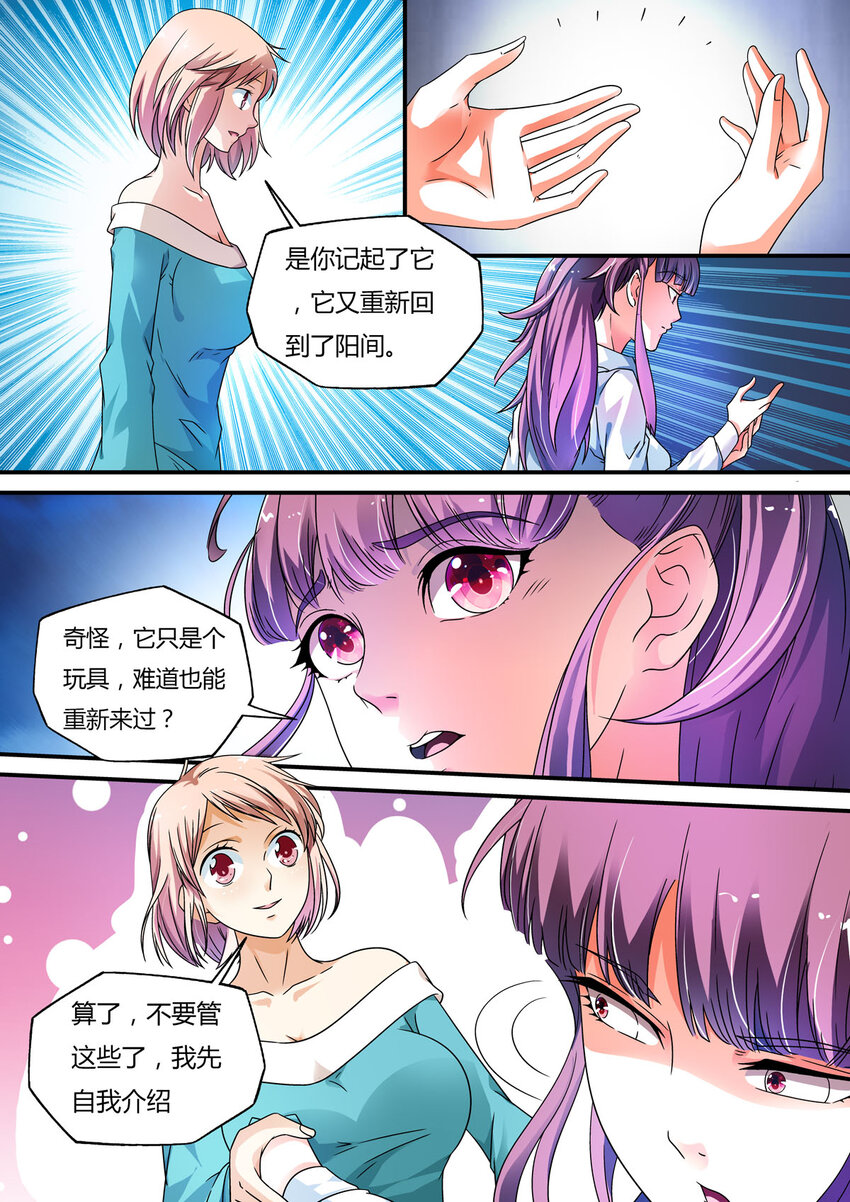 我的异界之旅动画漫画,9 第9话2图