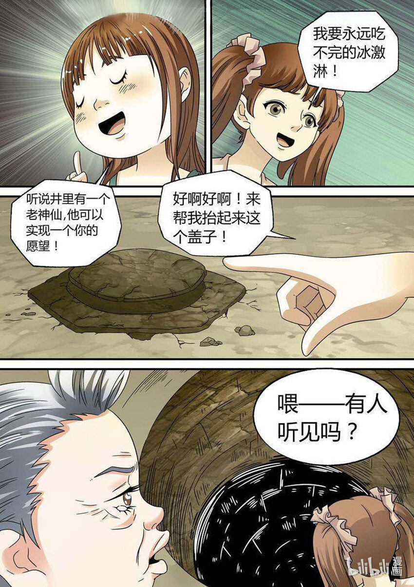 我的异界游戏漫画,22 第22话2图