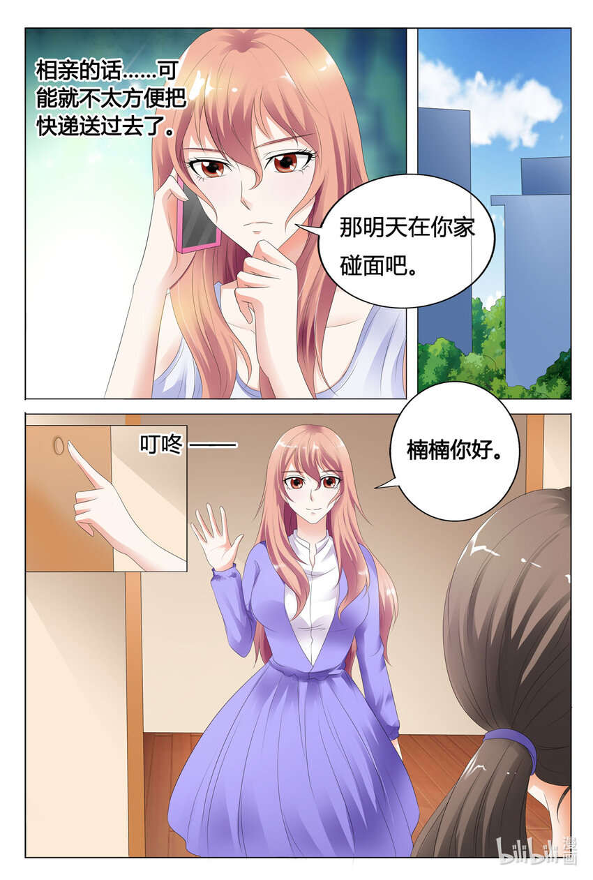 我的异界之旅23漫画,64 第64话1图