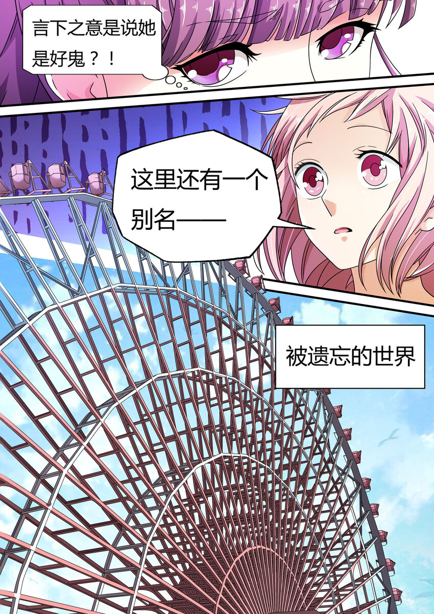 我的异界游戏漫画,8 第8话2图