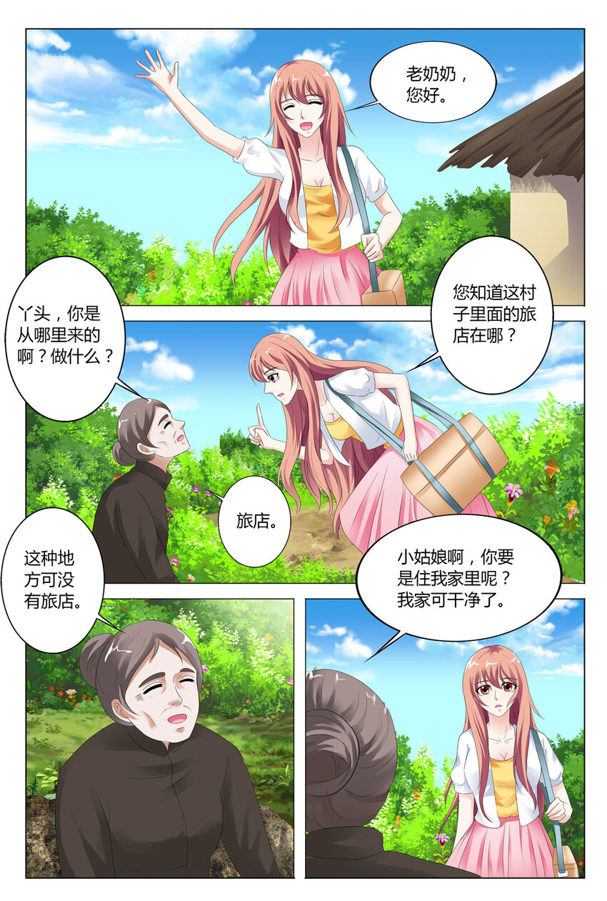 我的异界之旅动漫第二季漫画,74 第74话2图