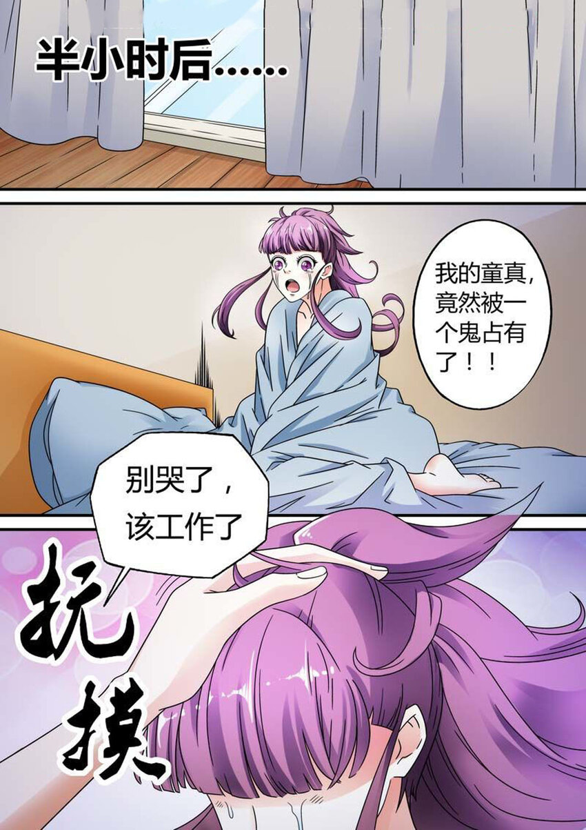 我的异界特种部队漫画,33 第33话2图