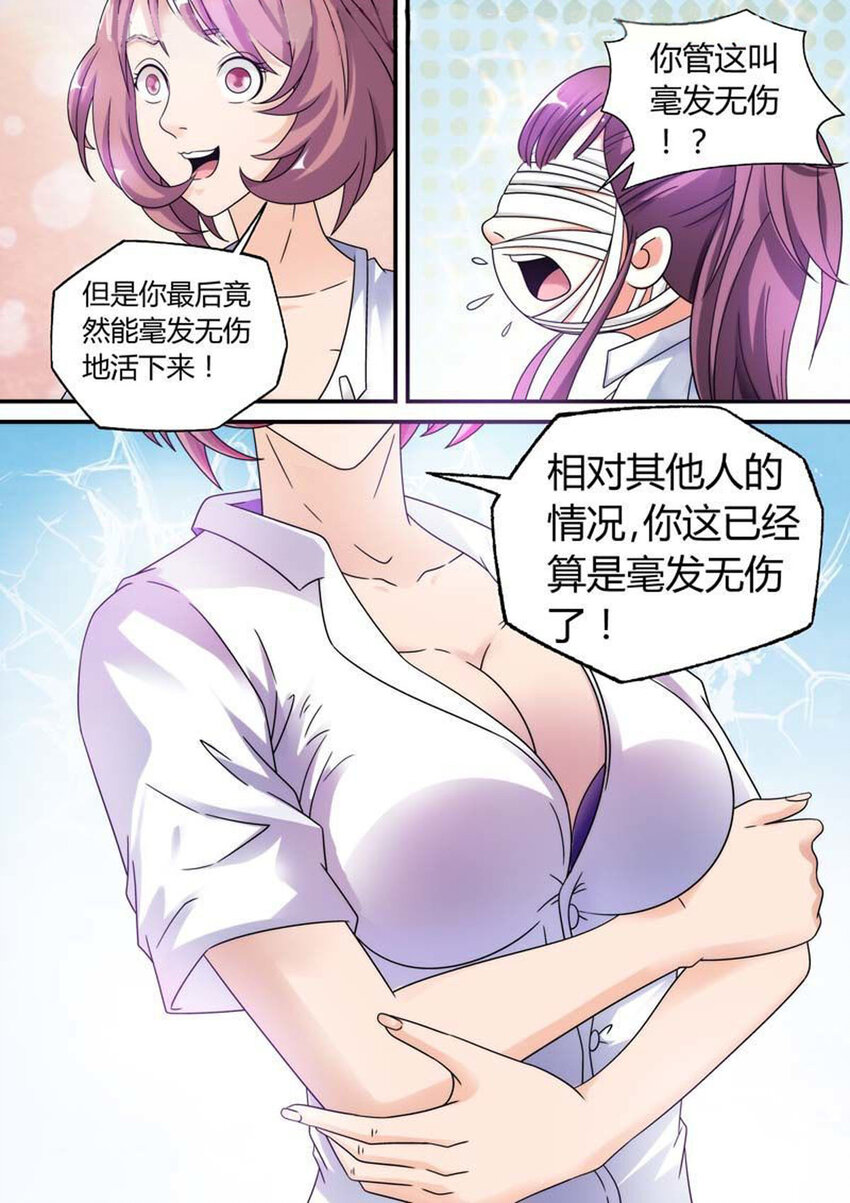 我的异界特种部队漫画,27 第27话2图