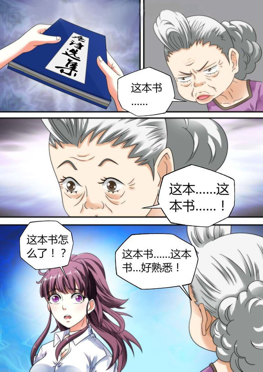 我的异界特种部队漫画,24 第24话1图