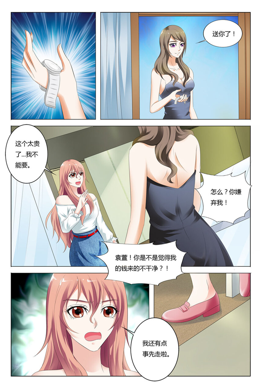 我的异界之旅动画漫画,69 第69话2图