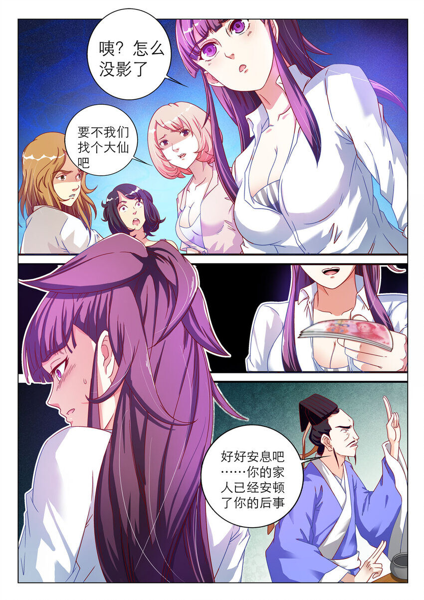 我的异界之旅动画漫画,6 第6话1图