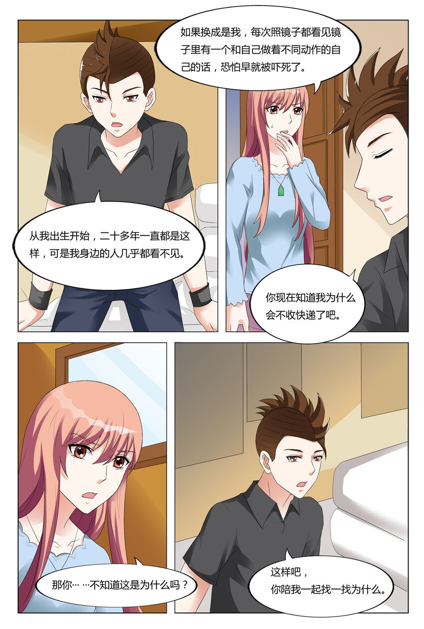 我的异界之旅小说原著叫什么漫画,86 第86话1图