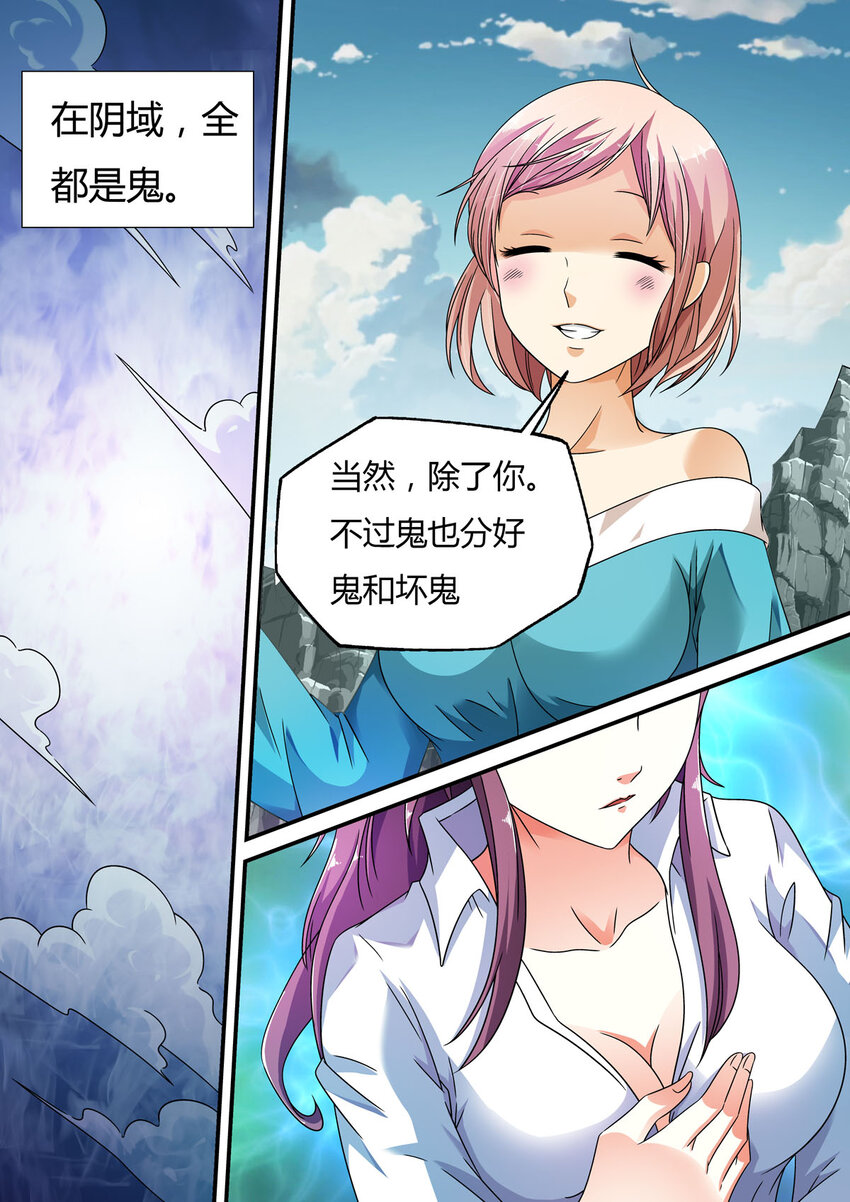 我的异界游戏漫画,8 第8话1图