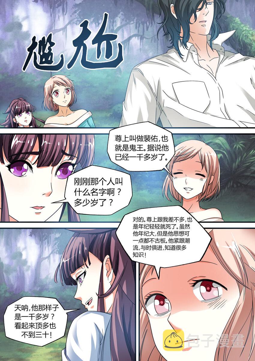 我的异界特种部队漫画,11 第11话2图