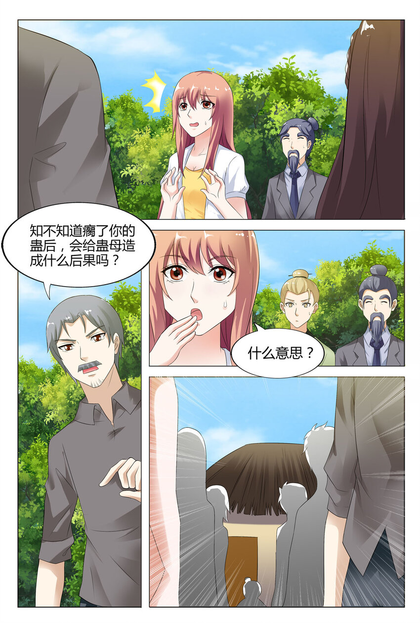 我的异界游戏漫画,79 第79话2图