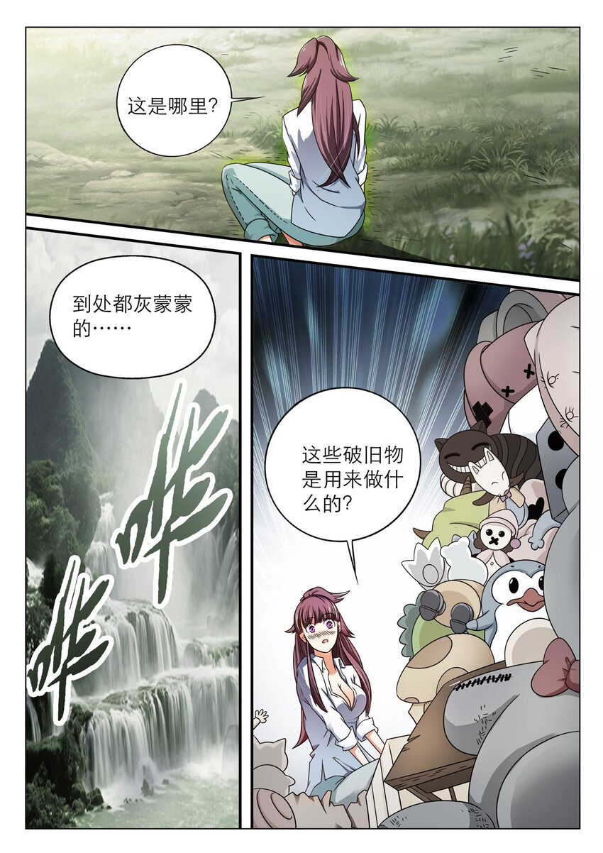 我的异界新职业漫画,7 第7话1图