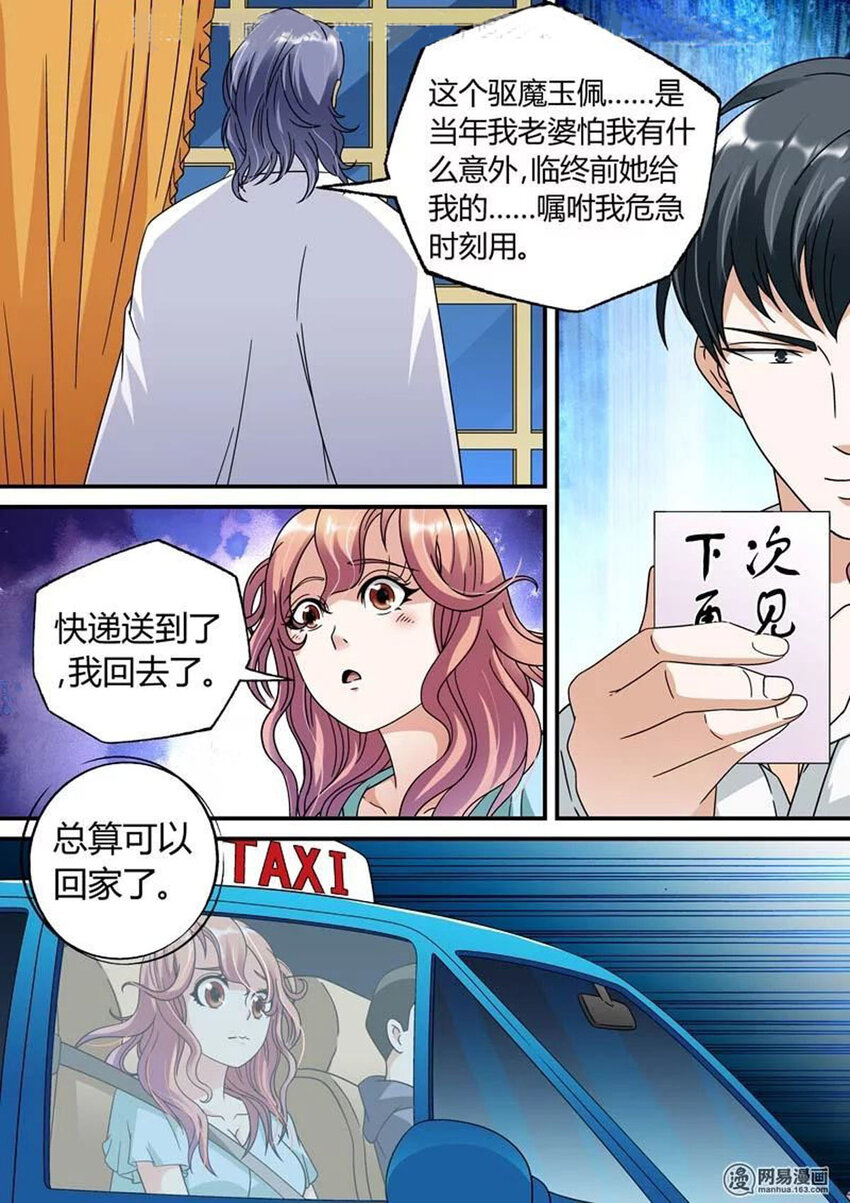 我的异界女友们漫画,44 第44话1图