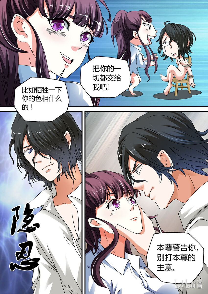 我的异界之旅动漫第二季漫画,18 第18话1图