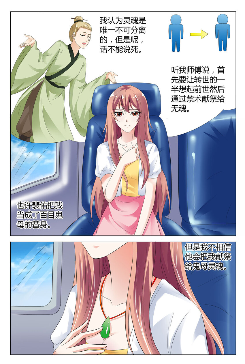 我的异界之旅动画漫画,81 第81话2图