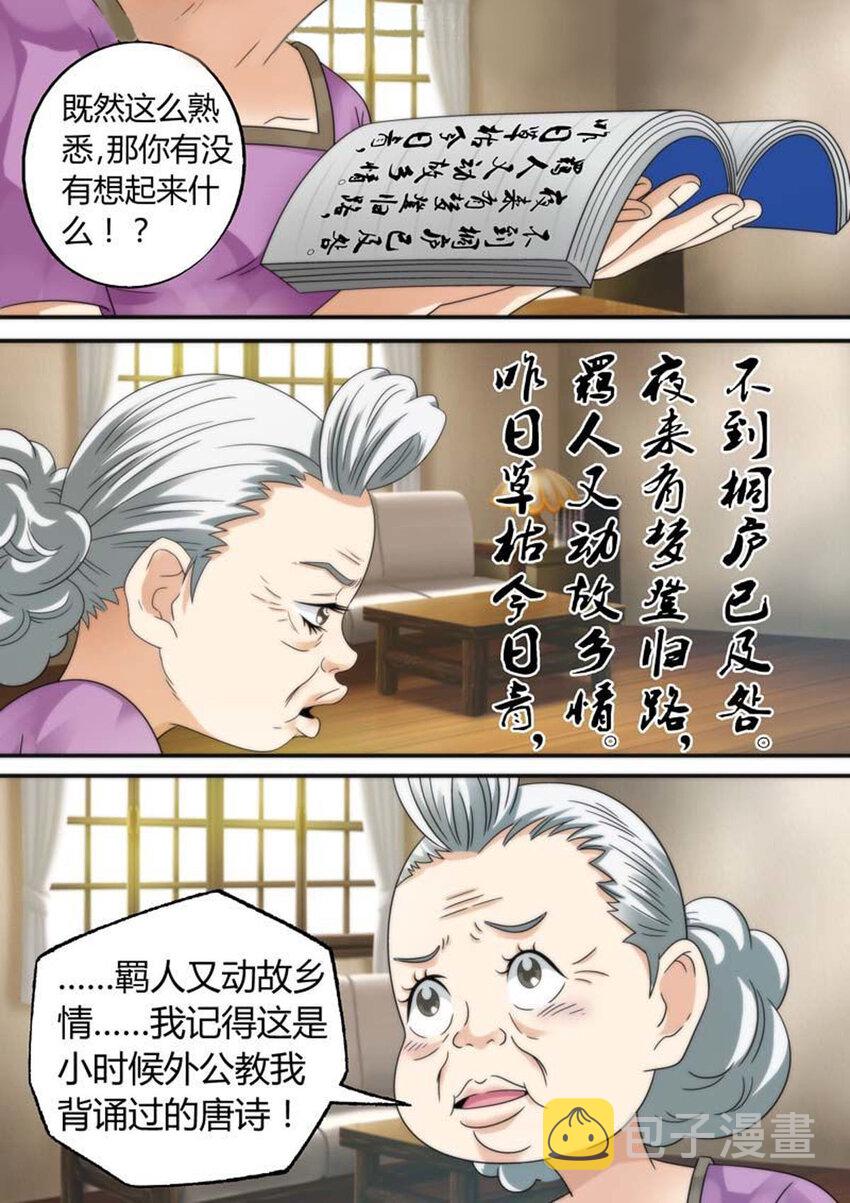 我的异界城主生活 小说漫画,24 第24话1图