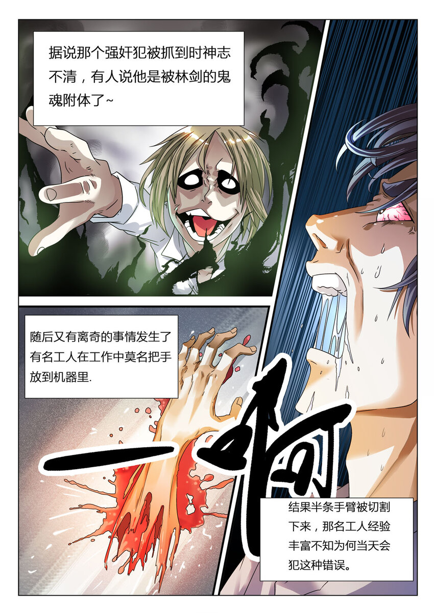 我的异界特种部队漫画,6 第6话2图